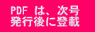 PDF は、次号 発行後に登載